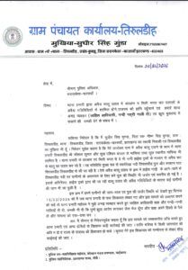 पुलिस-प्रशासन को सौंपा शिकायत पत्र