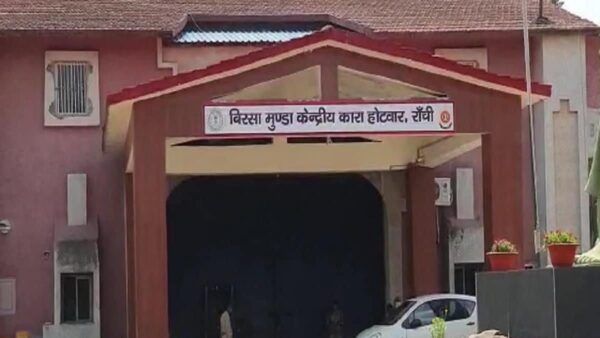 Birsa Munda Central Jail