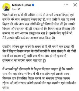 सीएम नीतीश कुमार का भावुक संदेश