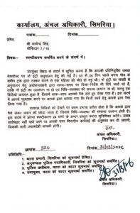 चौकीदार को शोकॉज नोटिस