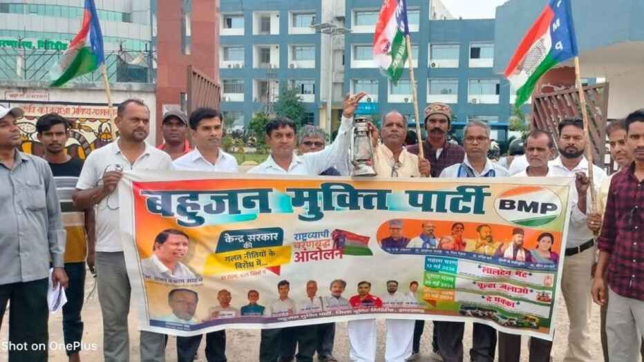 Bahujan Mukti Party