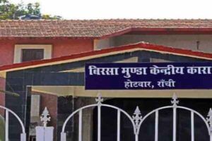 Birsa Munda Central Jail