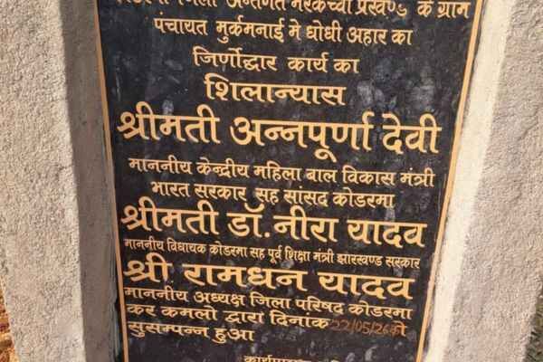 Dhodhi Ahar