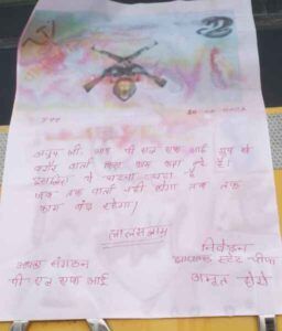 मौके से बरामद पर्चा