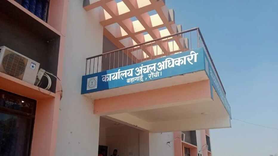 अंचल कार्यालय