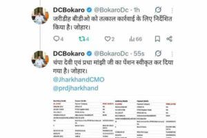 Bokaro DC
