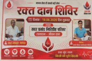 Giridih