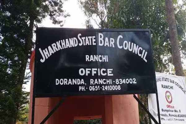 झारखंड स्टेट बार काउंसिल