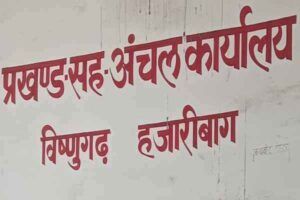 Hazaribagh: Major reshuffle in revenue administration in Vishnugarh region, Mukesh Yadav transferred, Yashwant Kumar takes charge