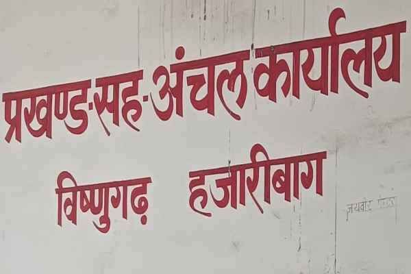 Hazaribagh: Major reshuffle in revenue administration in Vishnugarh region, Mukesh Yadav transferred, Yashwant Kumar takes charge