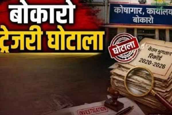Bokaro Treasury Scam: Kaushal used to transfer money to Annu Pandey's account by changing the date of birth and account details of a sub-inspector who retired ten years ago.