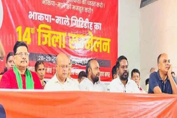 Giridih: CPI (ML)'s 14th district convention, MP Sudama Prasad said- 'BJP government is working in the interest of capitalists'