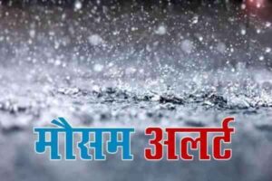 Weather Alert