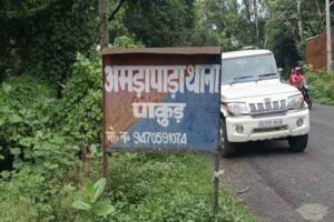 अमड़ापाड़ा थाना