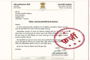 वायरल पत्र