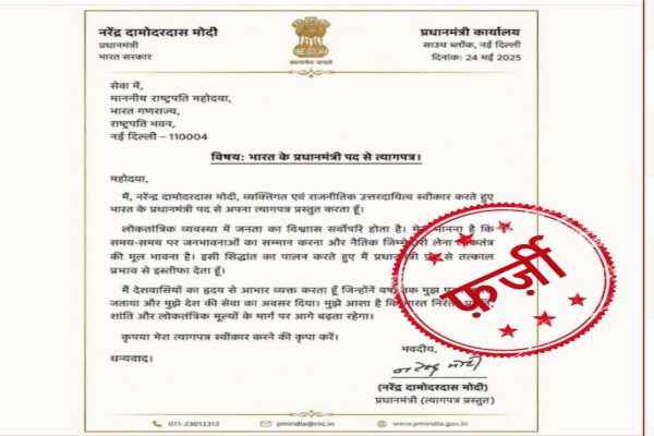वायरल पत्र