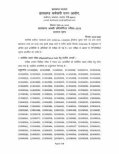 Big news regarding Jharkhand Constable Competitive Examination-2015, after the order of the Supreme Court, JSSC has released the list of candidates, 451 have been successful, see the list.