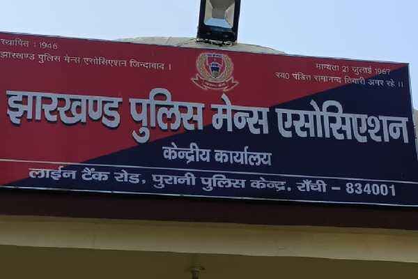 झारखंड पुलिस मेंस एसोसिएशन