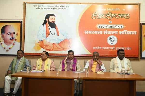 650th birth anniversary of Sant Ravidas: BJP to launch Samrasata Sankalp Abhiyan in Jharkhand, holy soil to be brought from Kashi