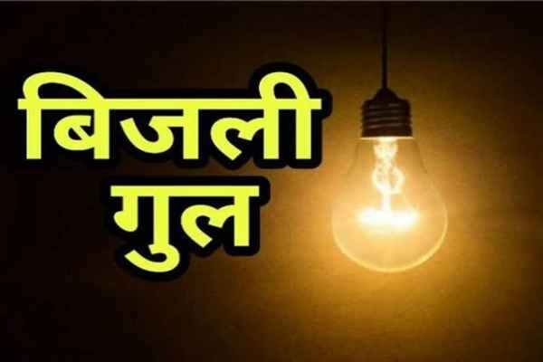 Several areas in Ranchi will be without electricity for three hours tomorrow due to maintenance work.