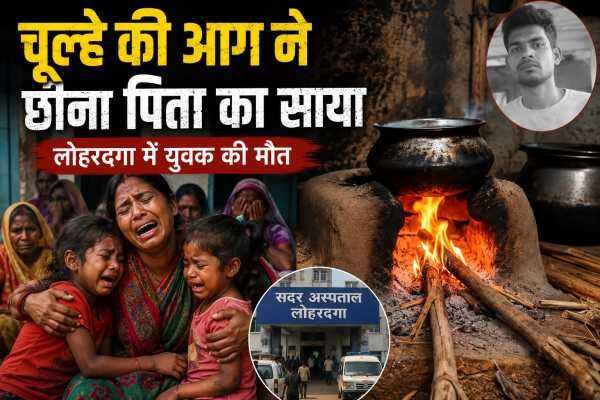 लोहरदगा