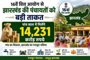 16वें वित्त आयोग