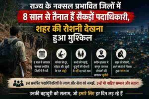 राज्य के नक्सल प्रभावित जिलों में 8 साल से तैनात हैं सैकड़ों