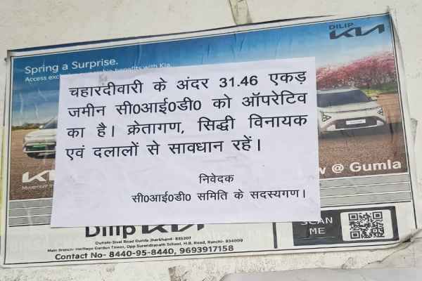 Land mafia audacity: CID personnel prepare to sell land worth billions of rupees; posters have been pasted everywhere to warn against fraudsters.