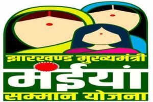 मुख्यमंत्री मंईयां सम्मान योजना
