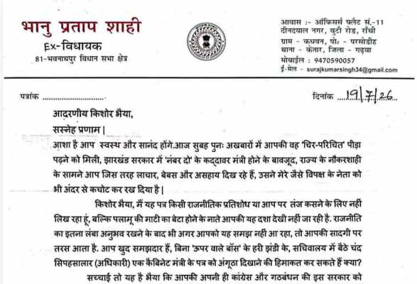 पूर्व मंत्री भानु प्रताप शाही ने कैबिनेट मंत्री राधा कृष्ण किशोर को लिखा पत्र