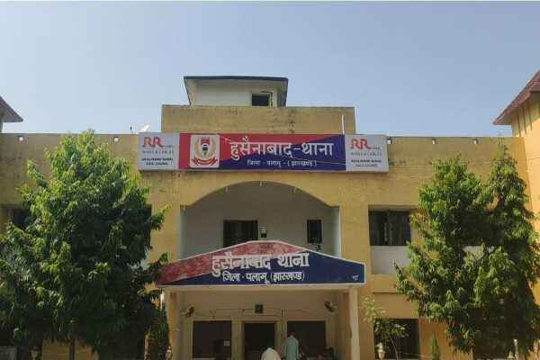 हुसैनाबाद थाना में दर्ज प्राथमिकी