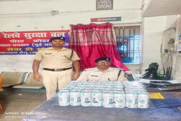 कोडरमा रेलवे स्टेशन पर RPF द्वारा जब्त की गई बीयर