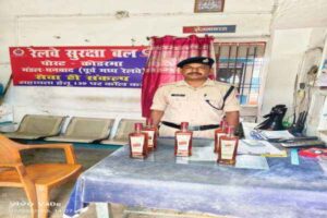 ऑपरेशन 'SATARK' के तहत कोडरमा स्टेशन पर RPF द्वारा जब्त की गई व्हिस्की