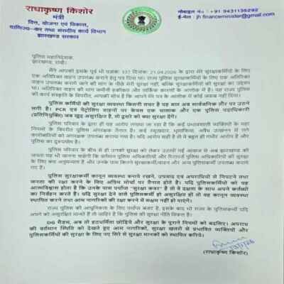 *सरकार के मंत्री ने DGP को लिखा पत्र, पुलिस सुरक्षा नीति पर उठाए सवाल, कहा- ‘DG मैडम अब तो हठधर्मिता छोड़िये’*
https://newswavejharkhand.com/a-government-minister-wrote-to-the-director-general-of-police-dgp-questioning-the-police-security-policy-he-said-dg-madam-please-give-up-your-stubbornness/
