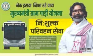 Jharkhand Chief Minister Gram Gaadi Yojana: 3 new rural routes notified for Sahebganj