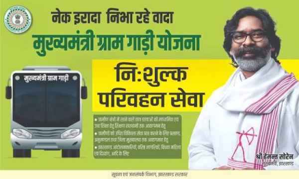 Jharkhand Chief Minister Gram Gaadi Yojana: 3 new rural routes notified for Sahebganj