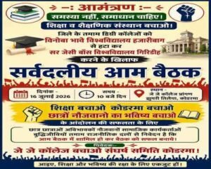 कोडरमा
