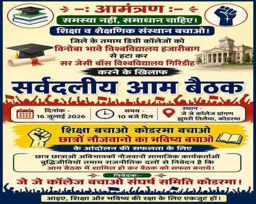 कोडरमा