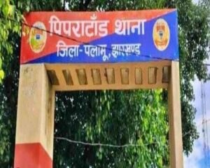 पलामू