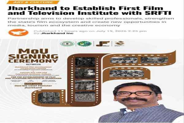 राज्य को मिलेगा पहला फिल्म एवं टेलीविजन संस्थान