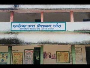 शौचालय गिरने से खुले में शौच को मजबूर छात्र-छात्राएं