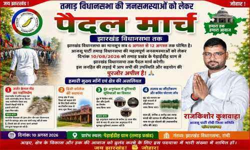 रांची