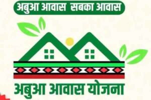 अबुआ आवास योजना