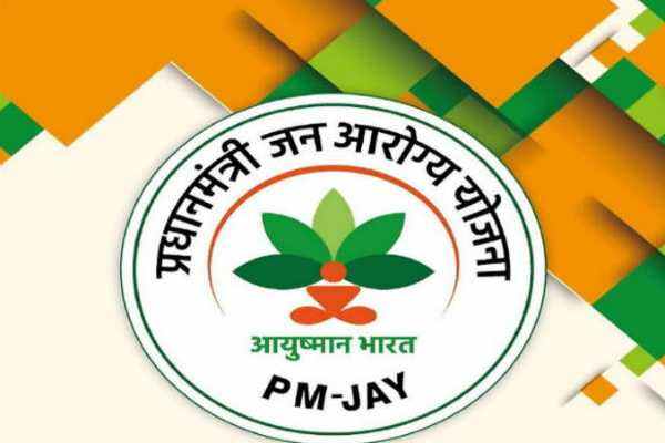 पीएम आयुष्मान योजना