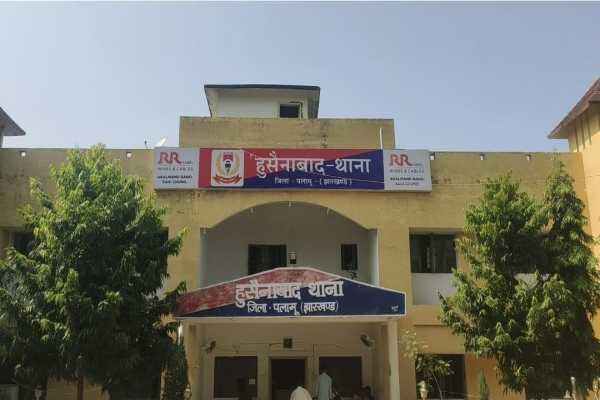 हुसैनाबाद थाना
