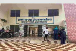 कटकमसांडी अंचल कार्यालय