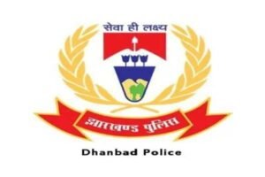 धनबाद पुलिस