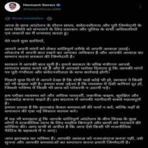 CM Hemant Soren's statement on student protests: Your voice is not ignored, it is the government's responsibility to listen to it