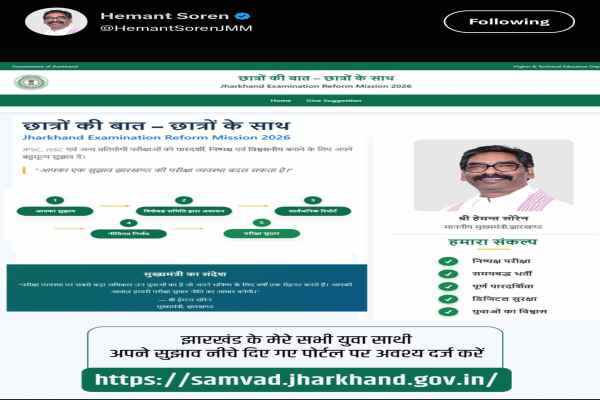 Students' voice, the examination system will change with students' support! Over 8,500 young people submitted suggestions: Hemant Soren