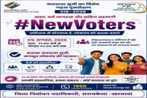 #NewVoters सोशल मीडिया अभियान को लेकर जागरूकता संदेश